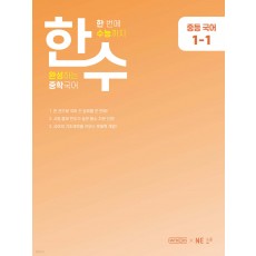 능률) 한수[중등 국어]