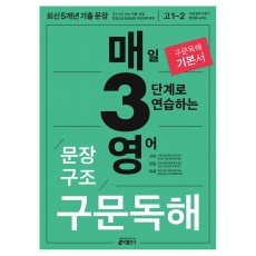 매3영 영어 [문장구조구문독해]23