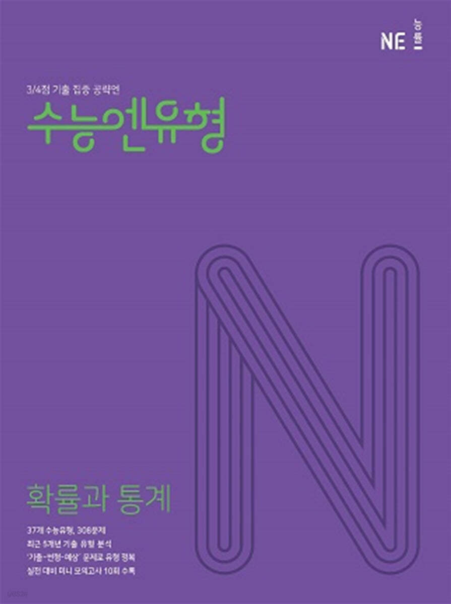 능률) 수능엔유형[고등 수학]