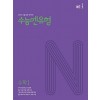 능률) 수능엔유형[고등 수학]
