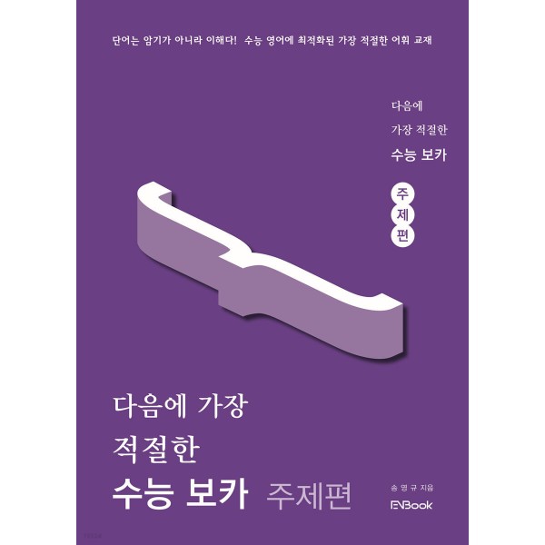 이앤북) 다음에 가장 적절한[고등 영어]
