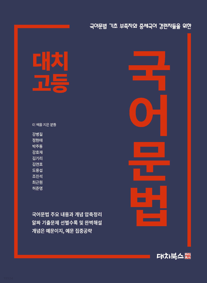 대치북스) 대치 고등 국어문법[고등 국어]