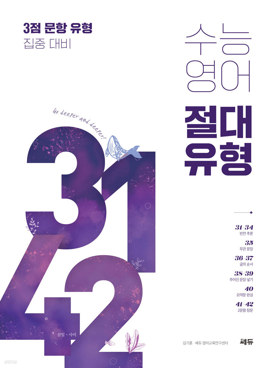 쎄듀) 수능영어 절대유형[고등 영어]