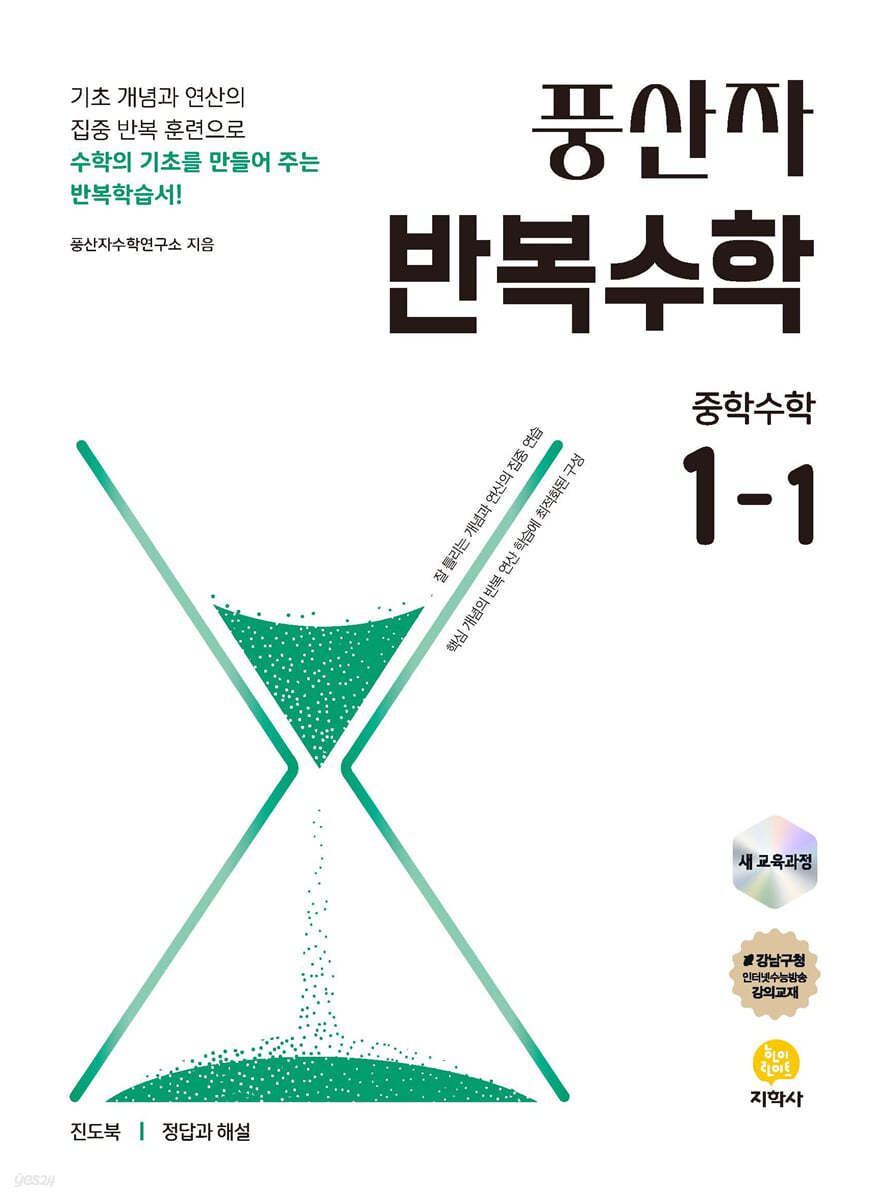 지학사) 풍산자[중등 수학]