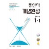 지학사) 풍산자[중등 수학]