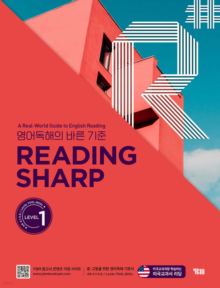 YBM) Reading Sharp[중등 영어]