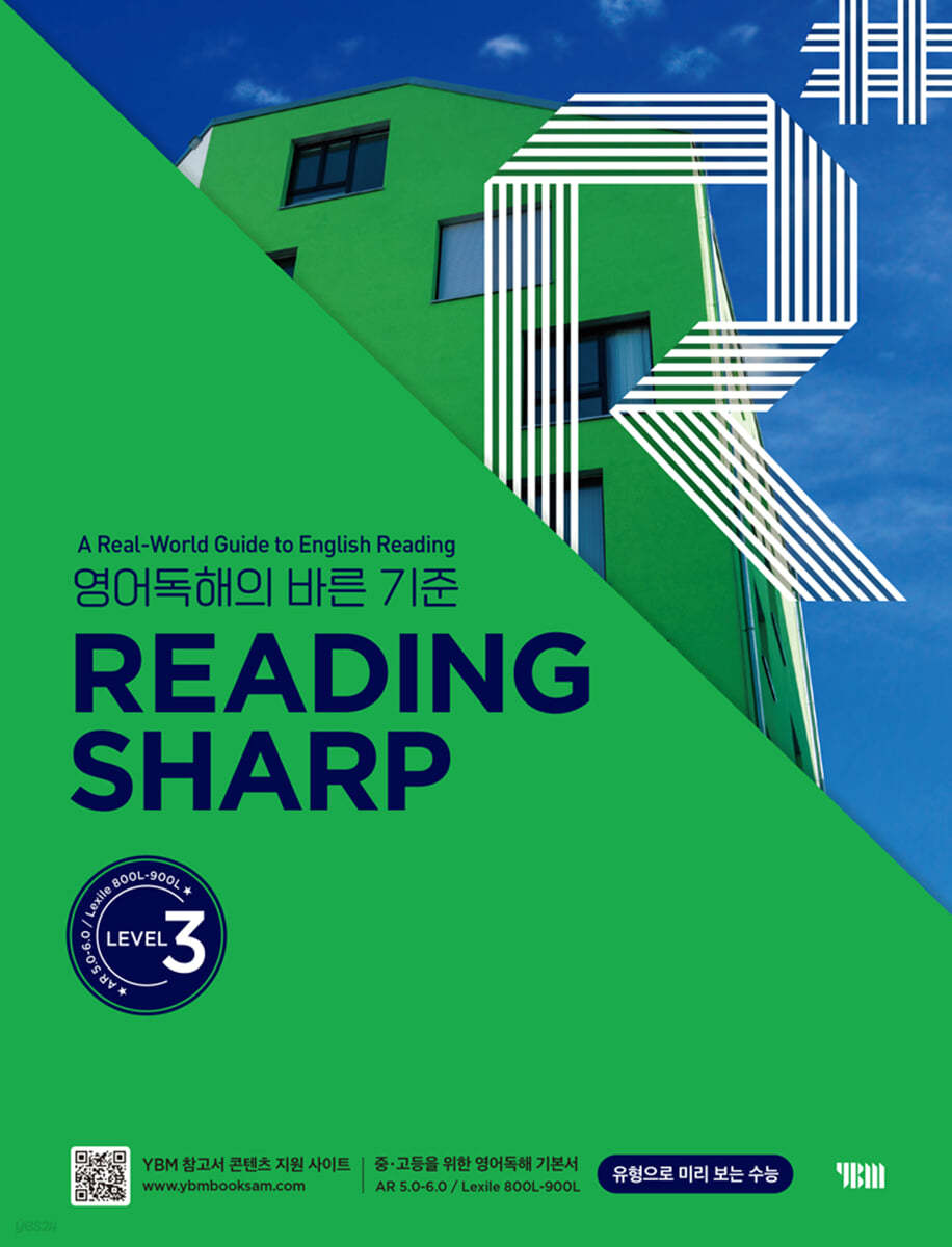 YBM) Reading Sharp[중등 영어]