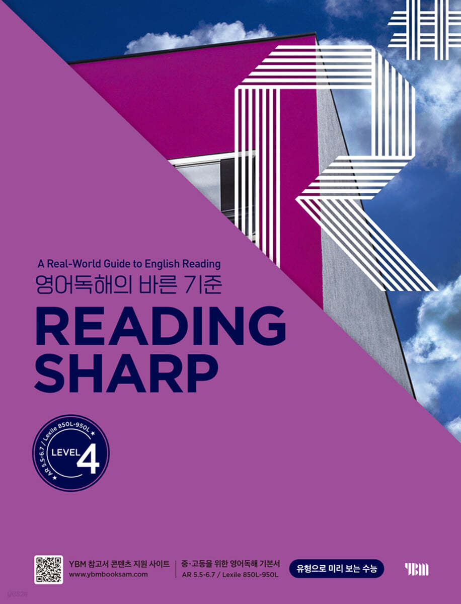 YBM) Reading Sharp[중등 영어]