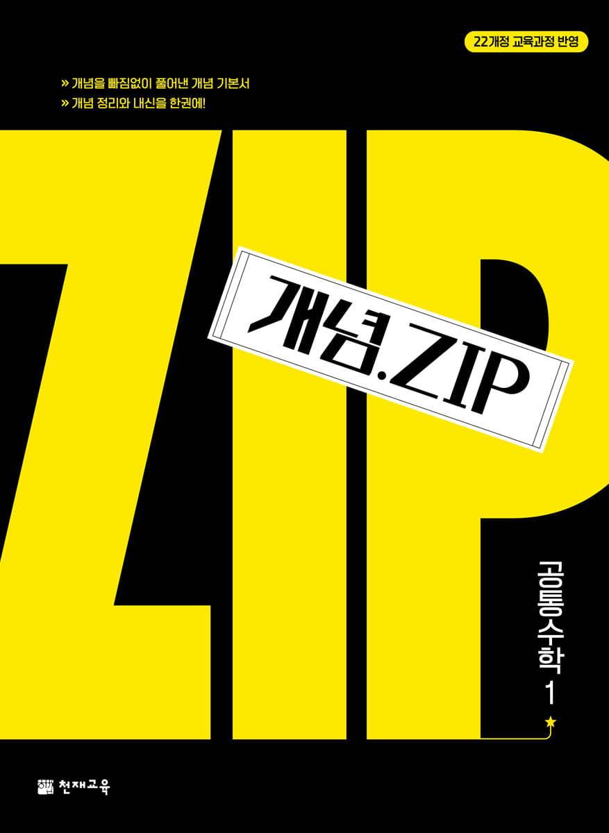 천재교육) 개념.ZIP[고등 수학]