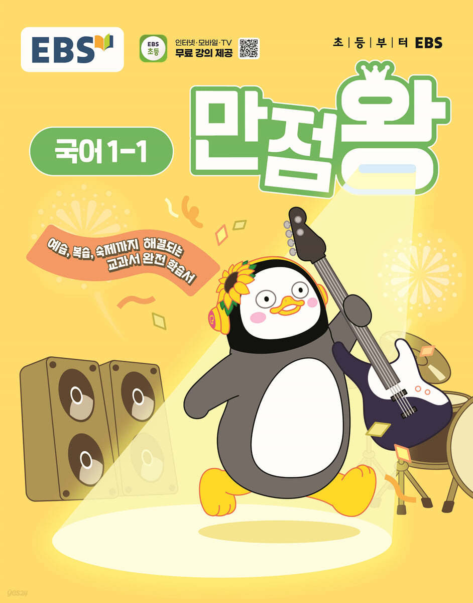 EBS) 만점왕 국어[초등]
