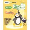 EBS) 만점왕 국어[초등]