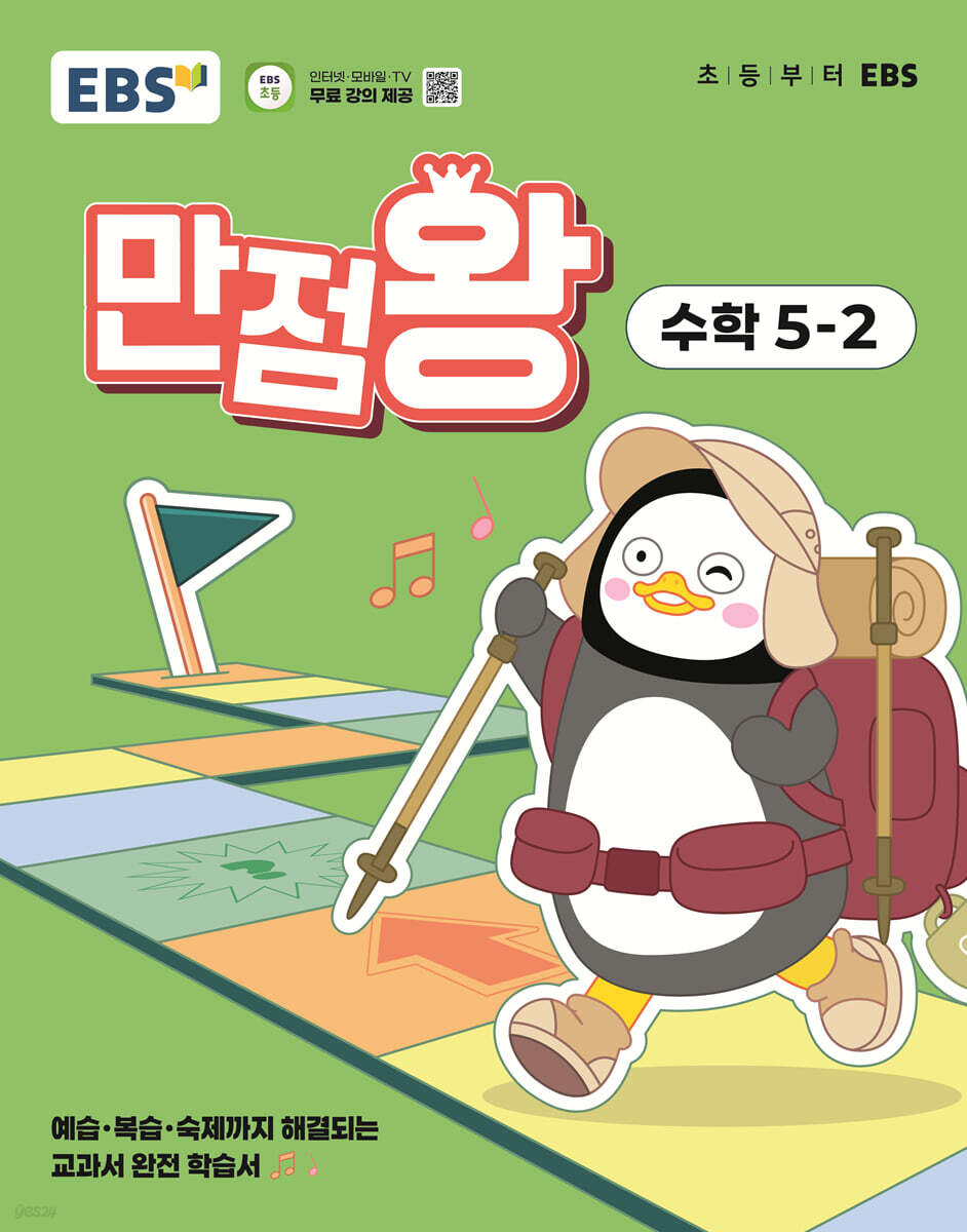EBS) 만점왕 수학[초등]