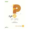 좋은책신사고) 그래it 중학영문법 개념+문제 마스터[중등 영어]