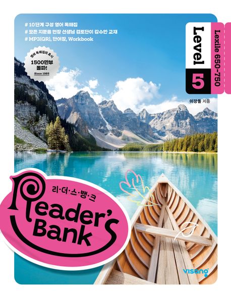 비상교육) READER'S BANK[중등 영어]