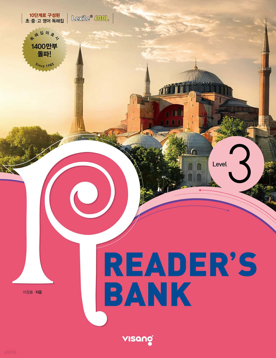 비상교육) READER'S BANK[중등 영어]
