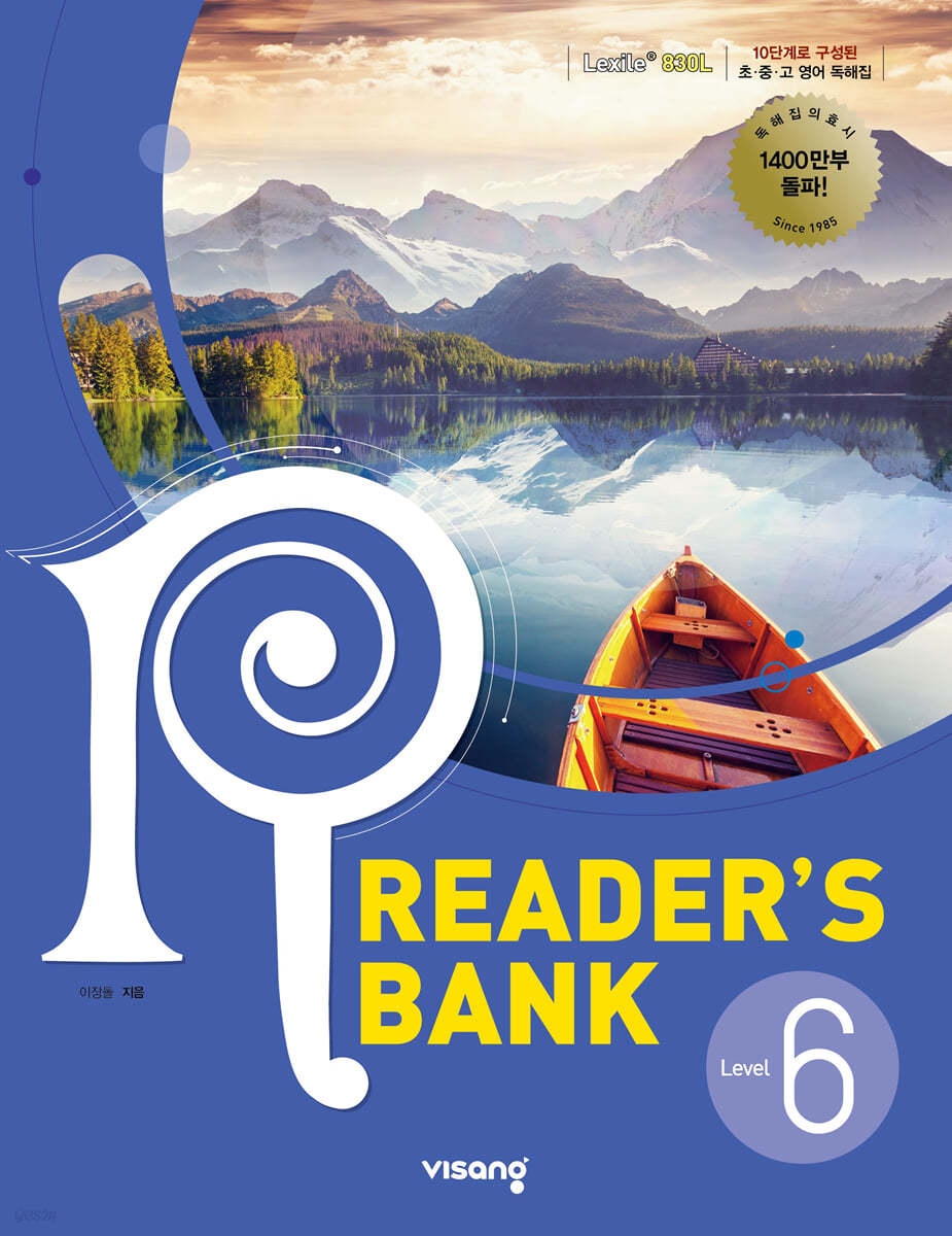 비상교육) READER'S BANK[중등 영어]