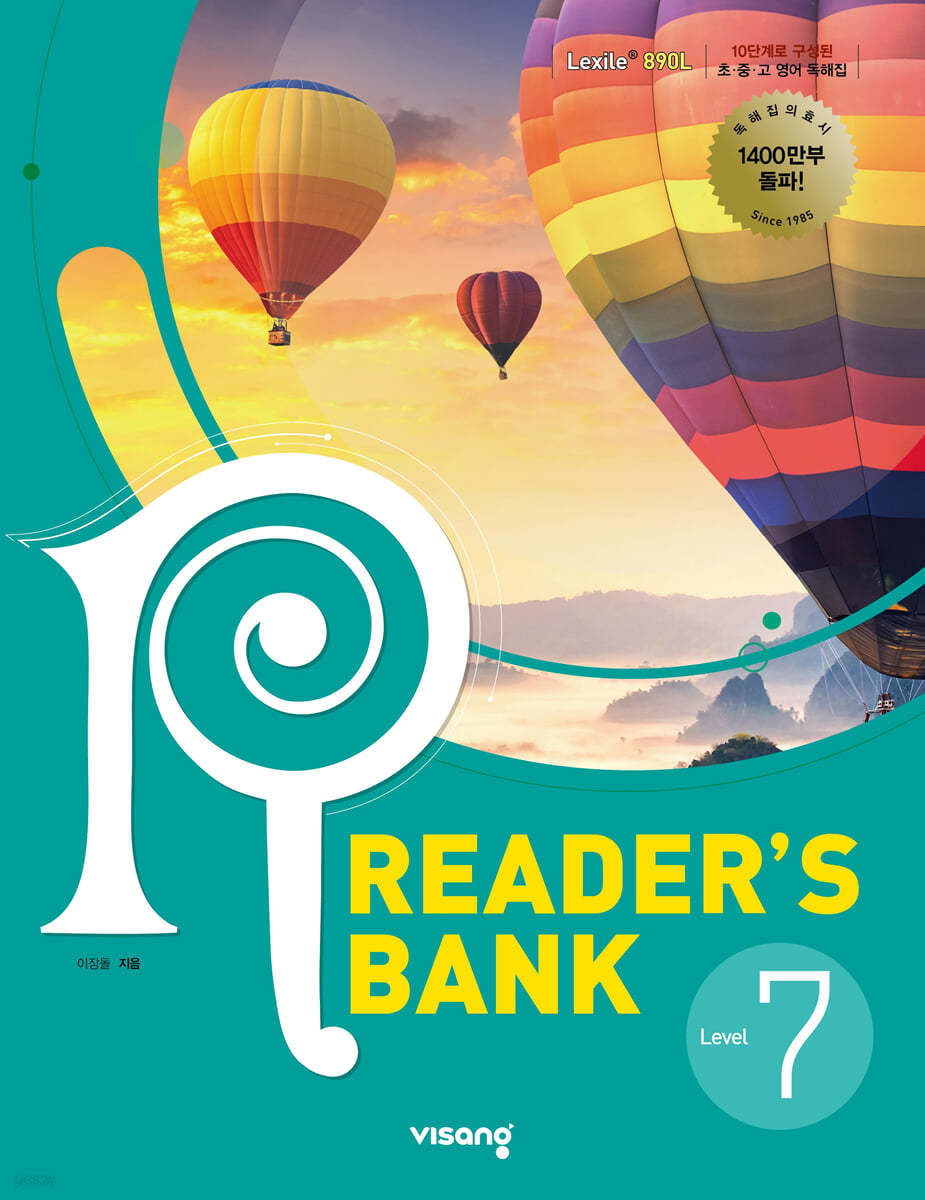 비상교육) READER'S BANK[중등 영어]