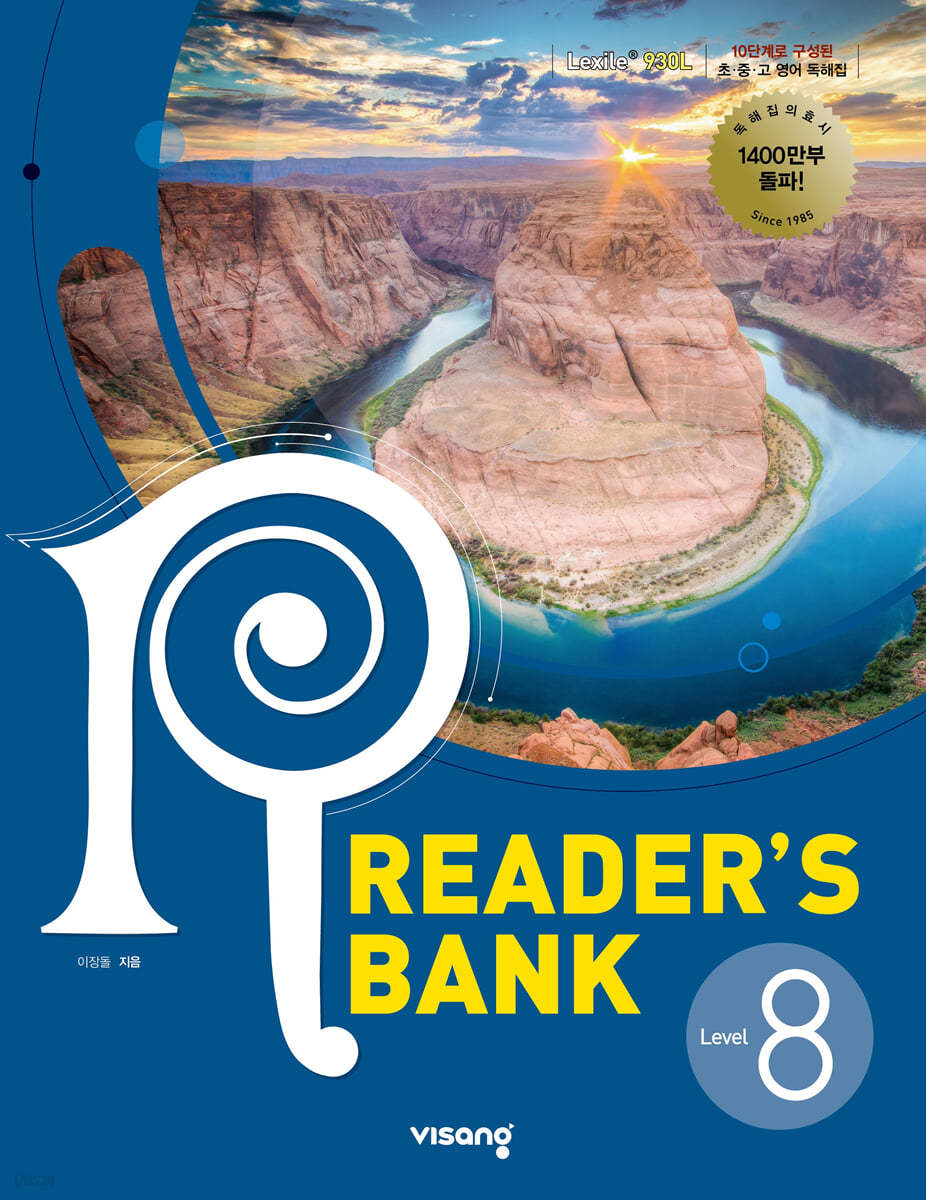 비상교육) READER'S BANK[중등 영어]