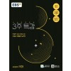 EBS) 수능연계완성 3주특강[고3]