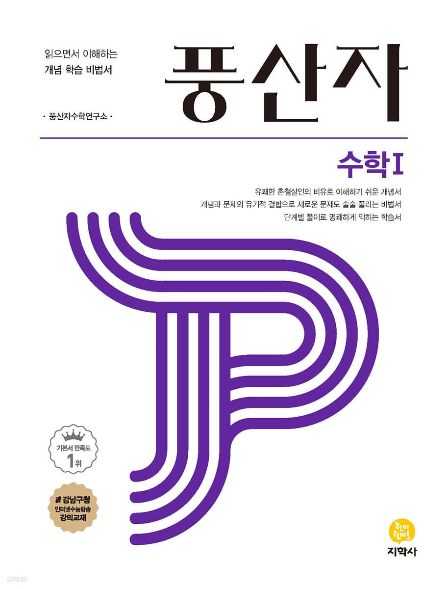 지학사) 풍산자[고등 수학]