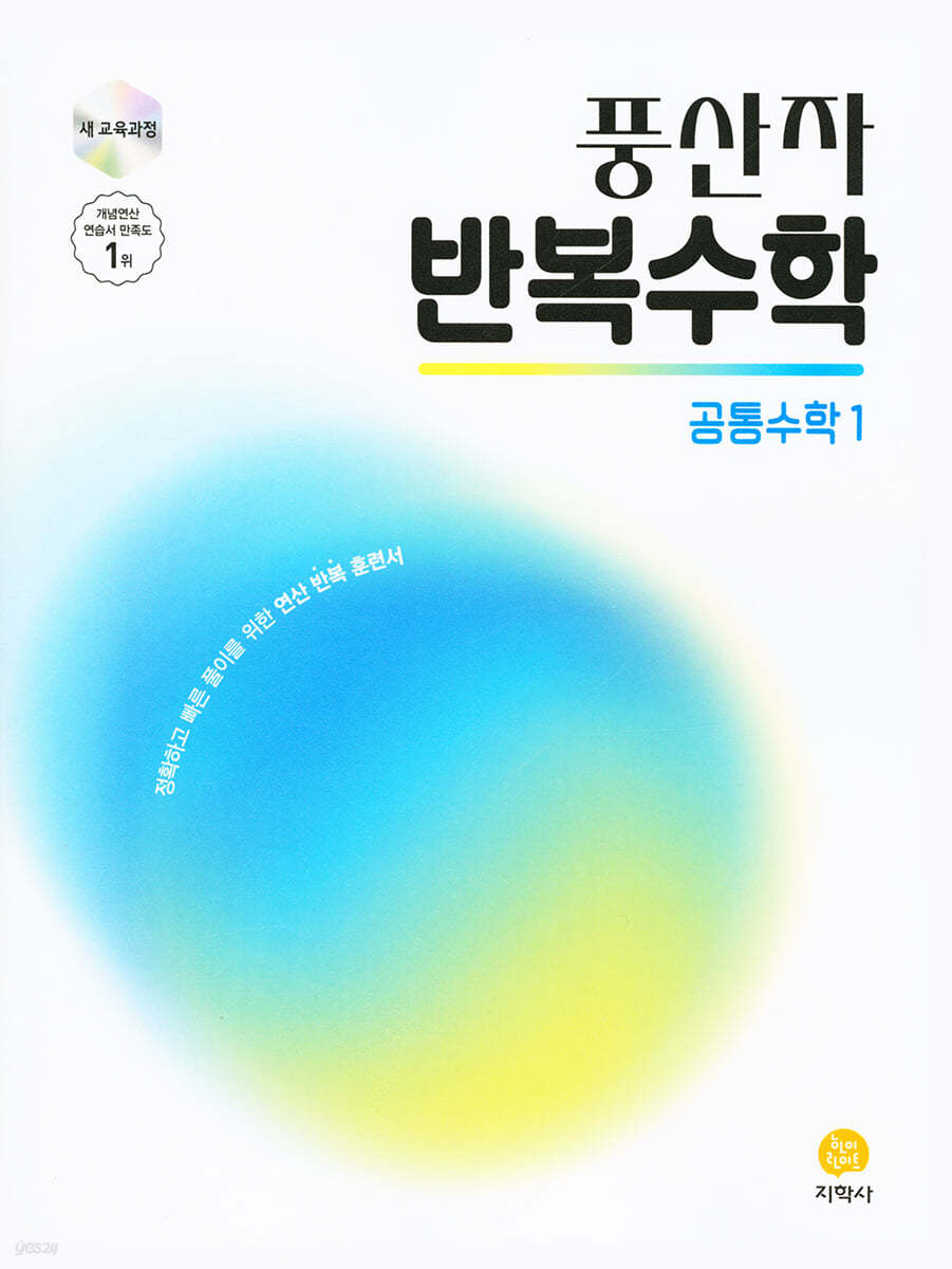 지학사) 풍산자[고등 수학]