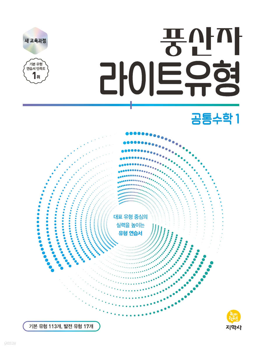 지학사) 풍산자[고등 수학]