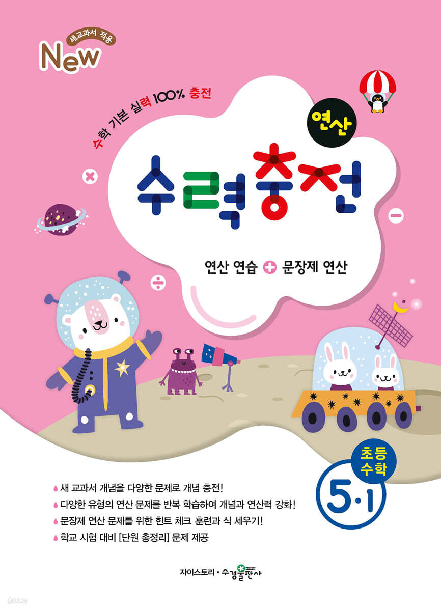 수경출판사) 수력충전[초등 수학]