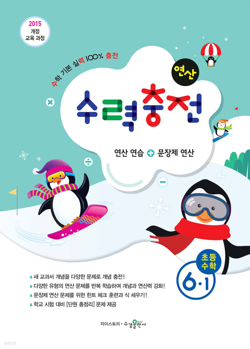 수경출판사) 수력충전[초등 수학]