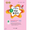 수경출판사) 수력충전[초등 수학]