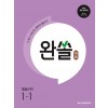 메가스터디BOOKS) 완쏠 개념[중등 수학]