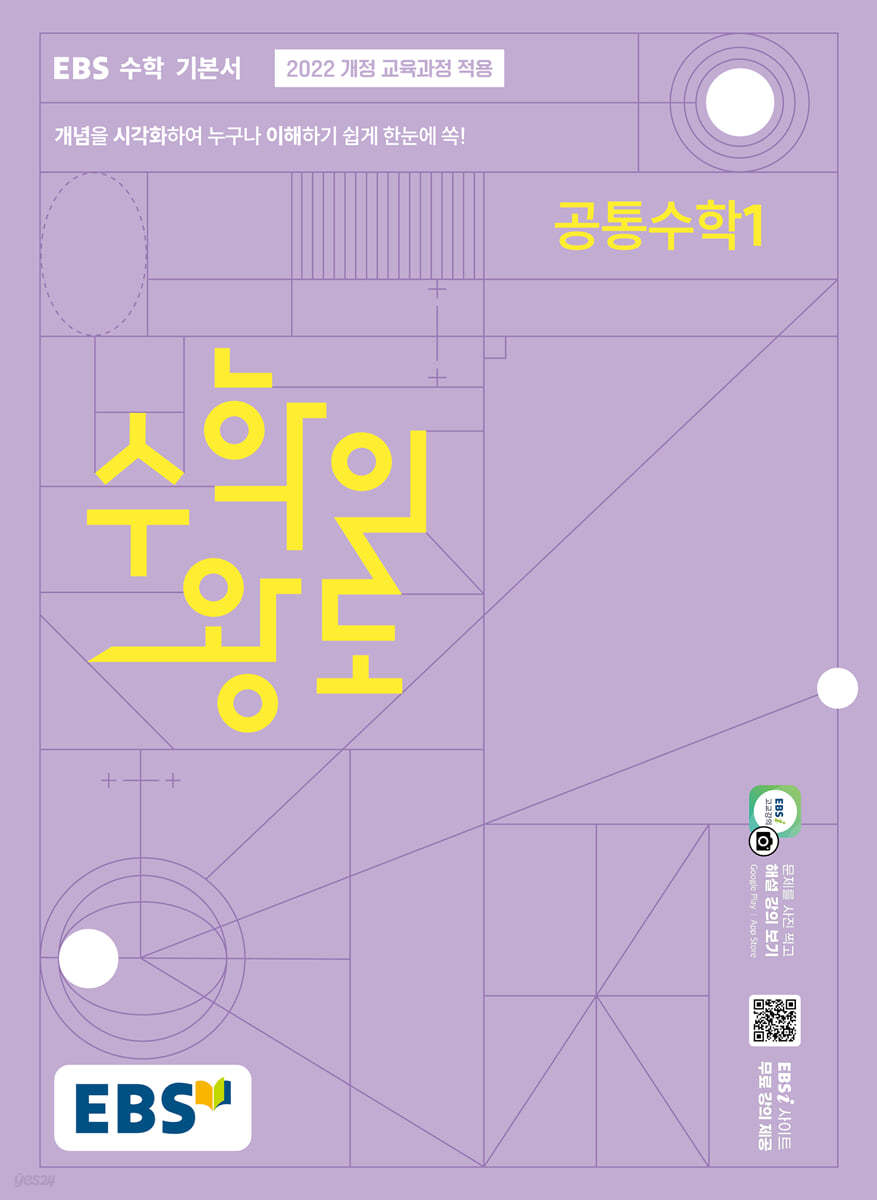 EBS) 수학의 왕도[고등 수학]