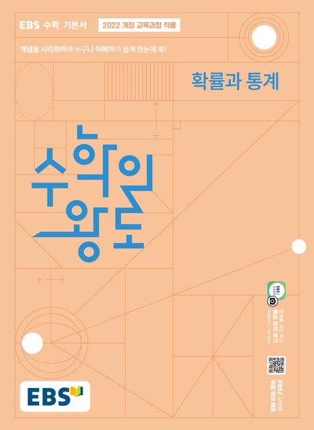 EBS) 수학의 왕도[고등 수학]