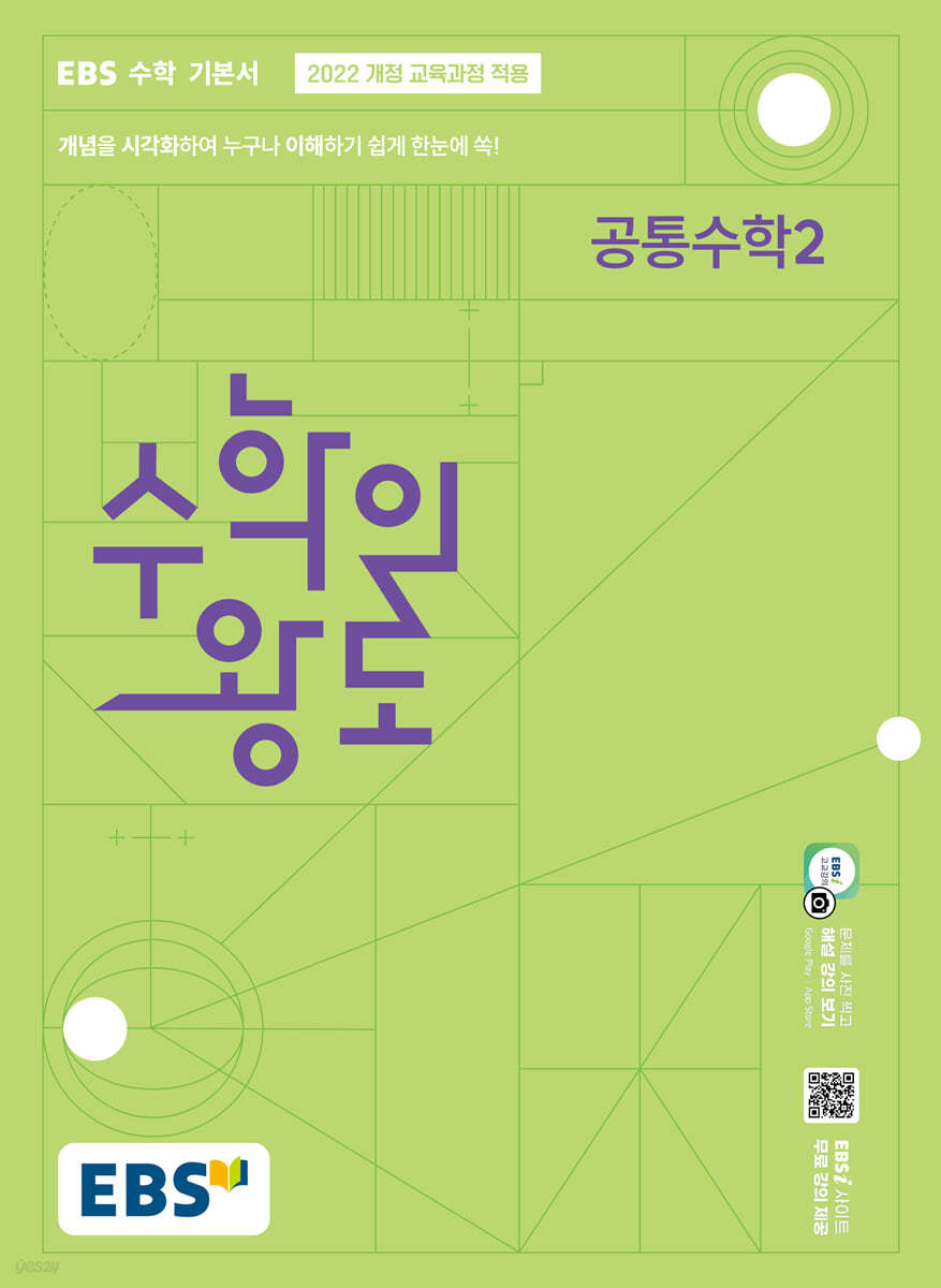 EBS) 수학의 왕도[고등 수학]
