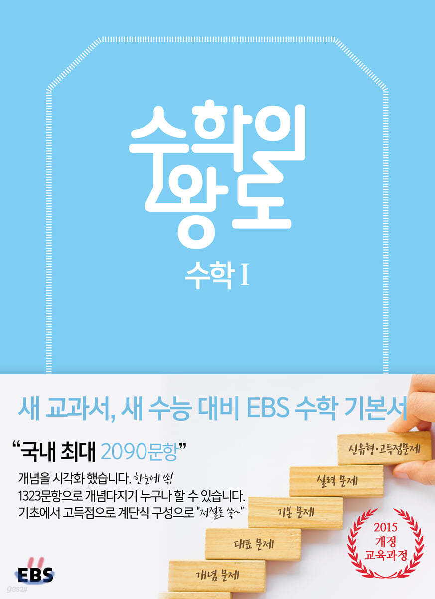 EBS) 수학의 왕도[고등 수학]