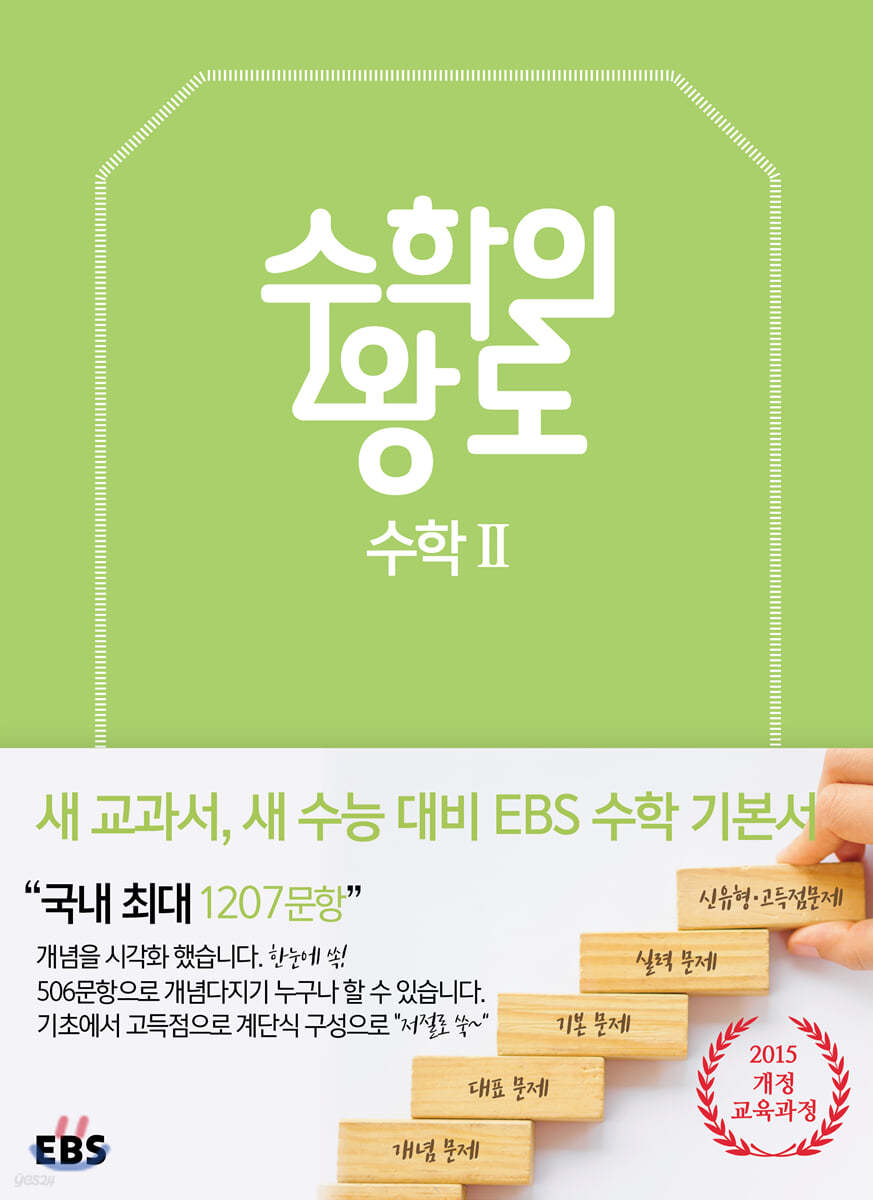 EBS) 수학의 왕도[고등 수학]