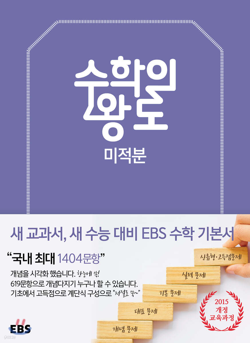 EBS) 수학의 왕도[고등 수학]