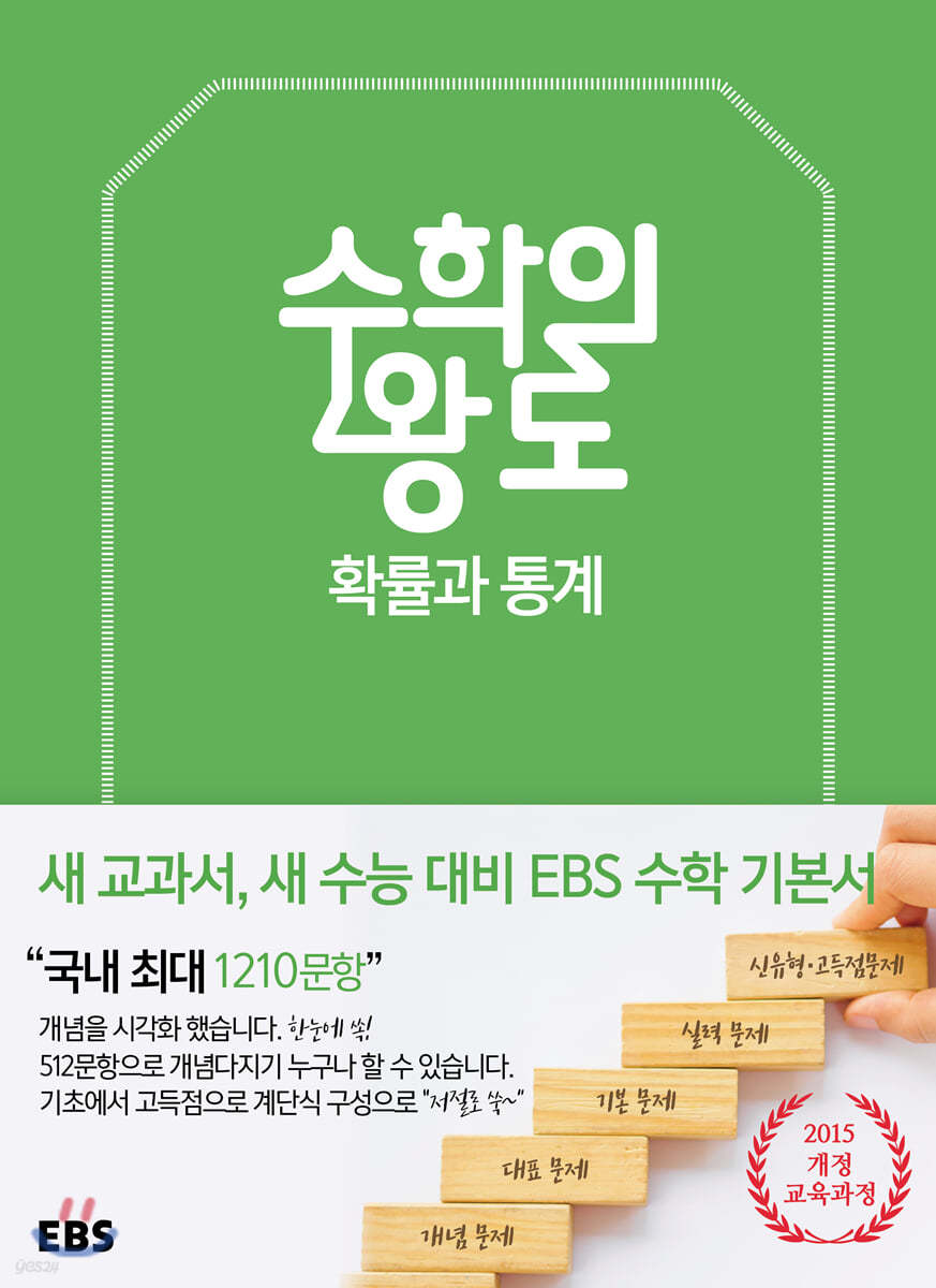 EBS) 수학의 왕도[고등 수학]