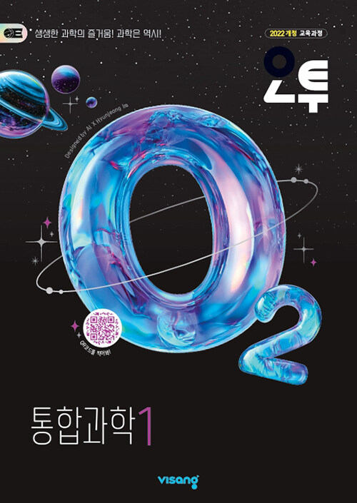 비상교육) 오투[고등 과학]
