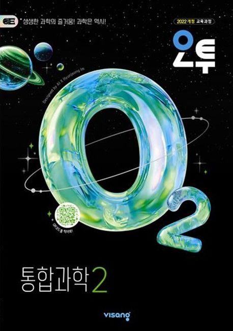 비상교육) 오투[고등 과학]