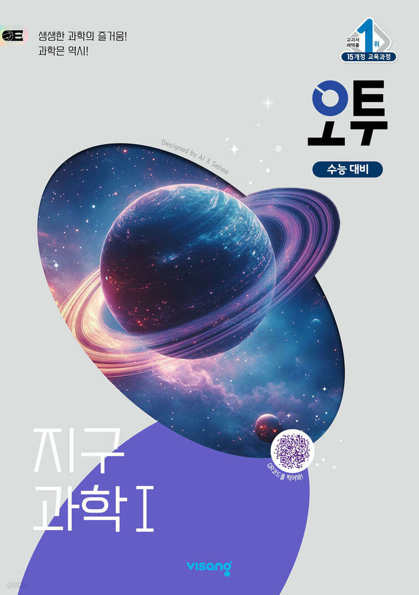 비상교육) 오투[고등 과학]