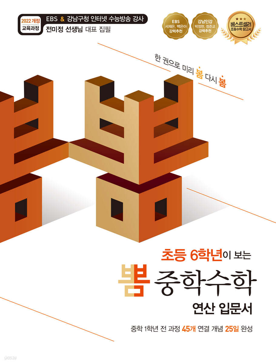 이젠교육) 뽐 연산 입문서[초등 수학]