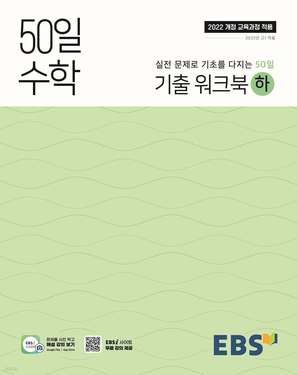 EBS) 50일 수학[고등 수학]