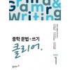 동아출판) 중학문법+쓰기 클리어[중등 영어]