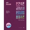 쎄듀) 빈순삽함[고등 영어]