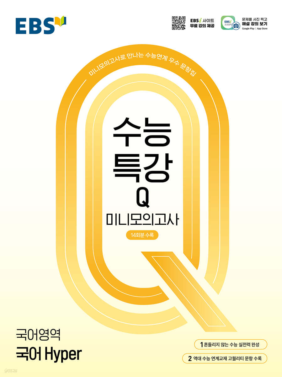 EBS) 수능특강Q 미니모의고사[고등]