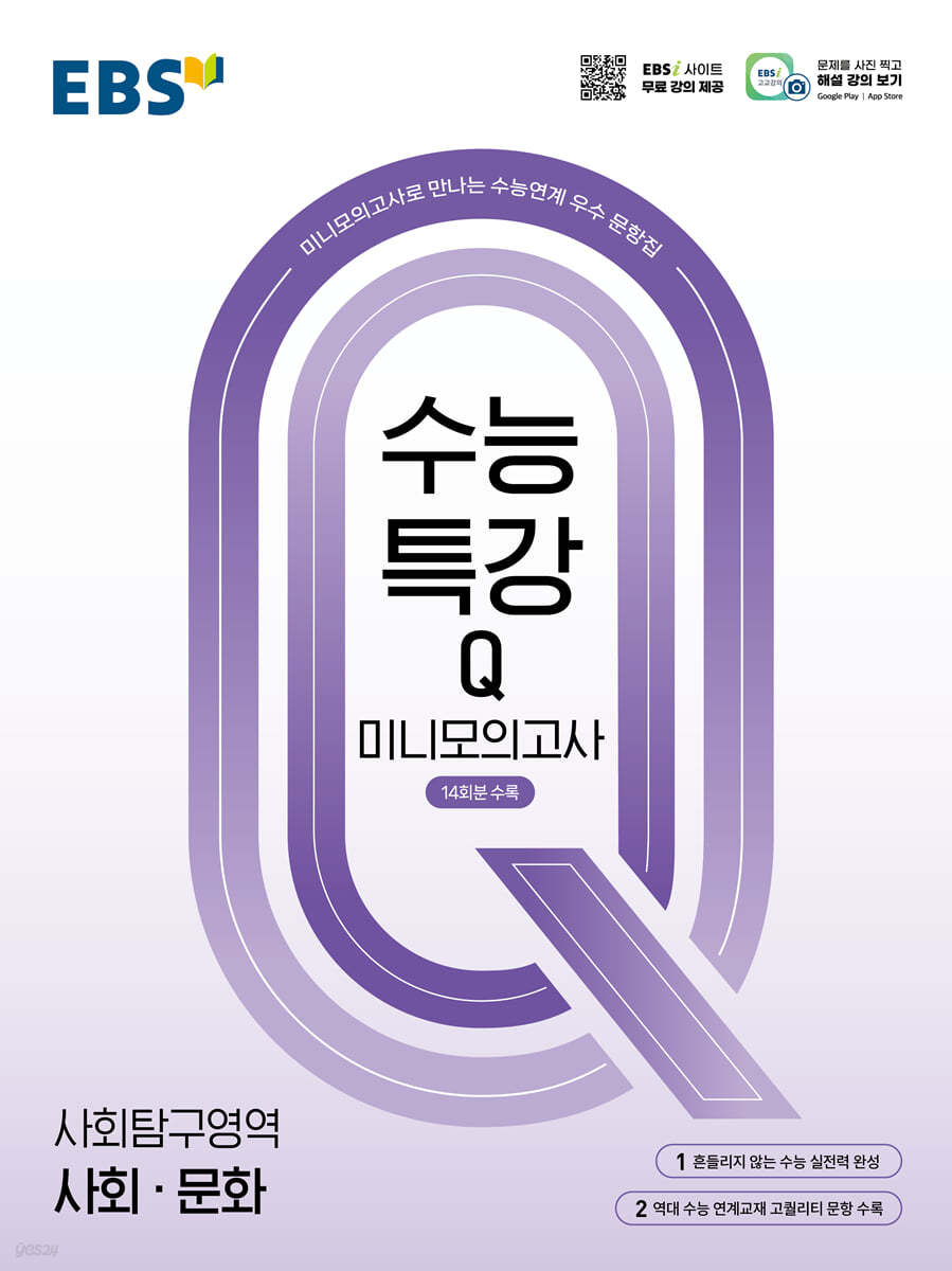 EBS) 수능특강Q 미니모의고사[고등]