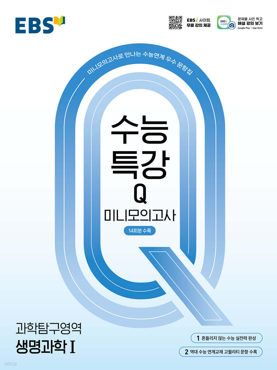 EBS) 수능특강Q 미니모의고사[고등]