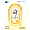 EBS) 수능특강Q 미니모의고사[고등]