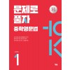 YBM) 문제로 풀자 중학 영문법[중등 영어]