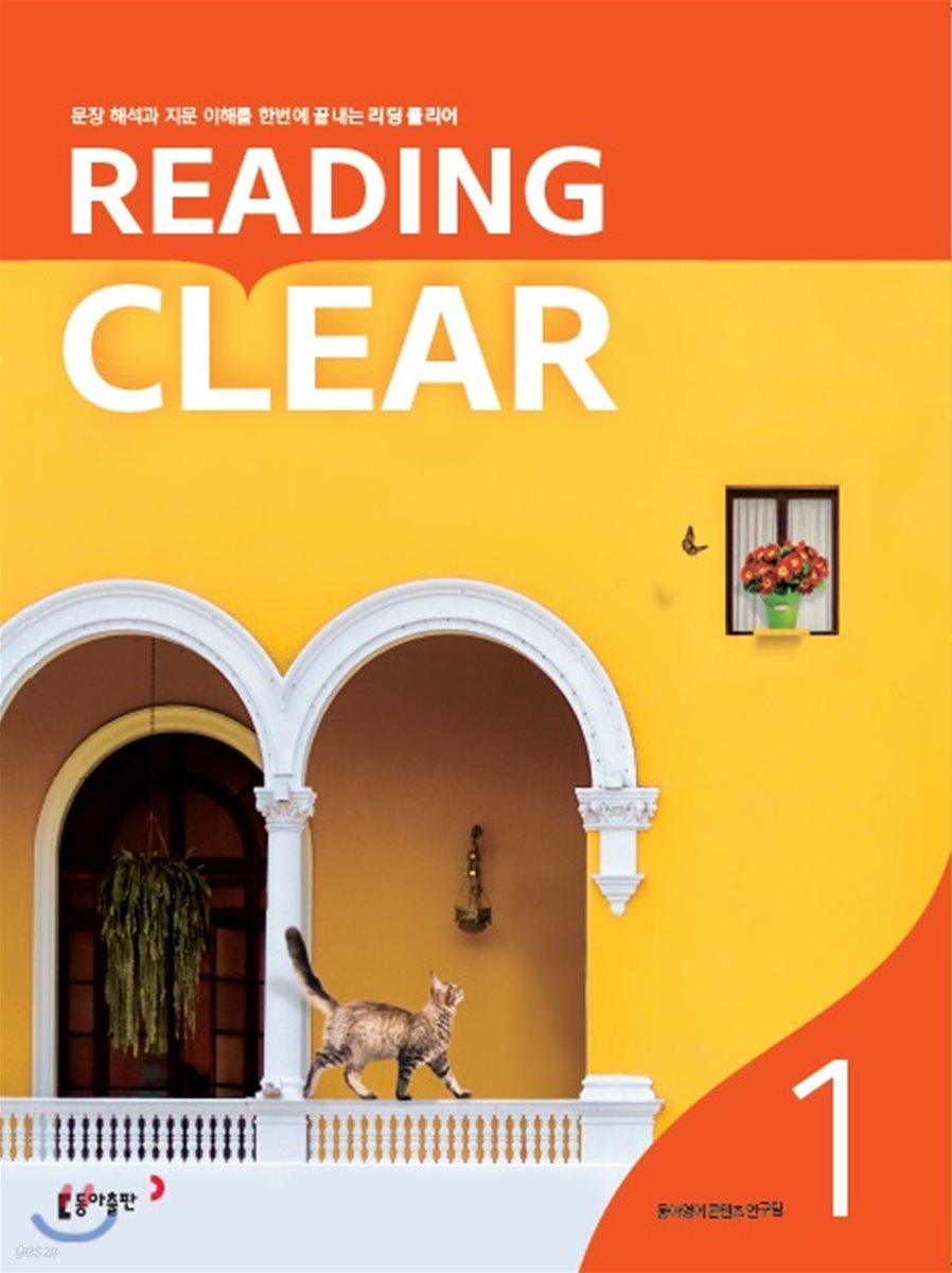 동아출판) READING CLEAR[중등 영어]
